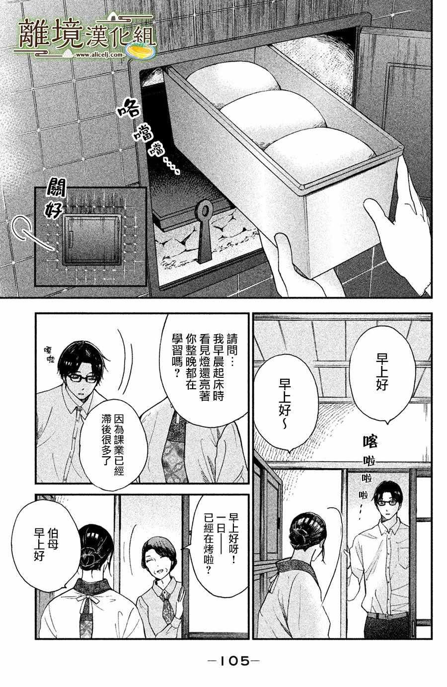 厨刀与小青椒之一日料理帖韩漫全集-第3话无删减无遮挡章节图片 