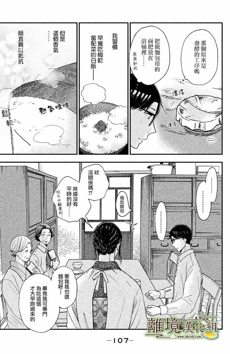 厨刀与小青椒之一日料理帖韩漫全集-第3话无删减无遮挡章节图片 