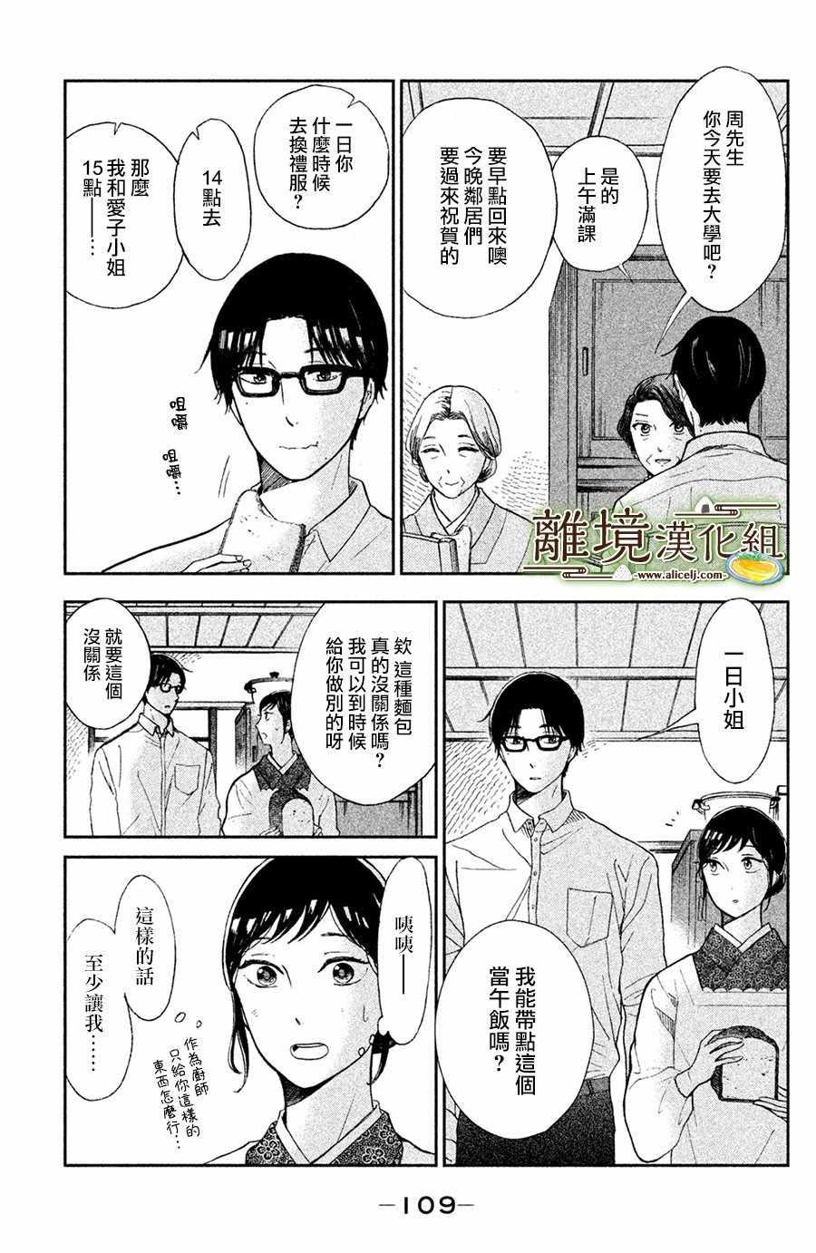 厨刀与小青椒之一日料理帖韩漫全集-第3话无删减无遮挡章节图片 