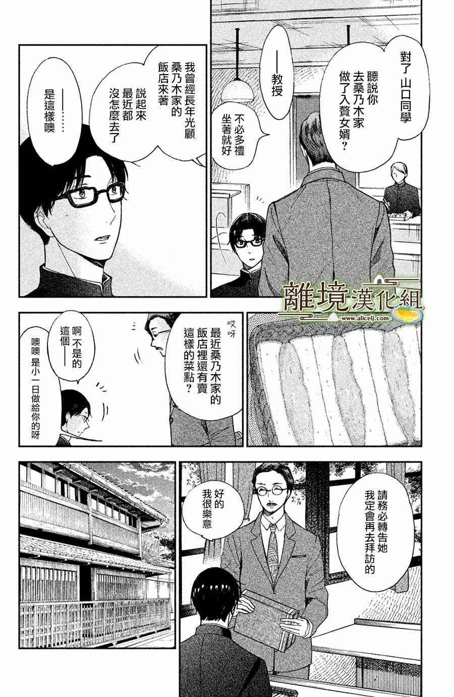 厨刀与小青椒之一日料理帖韩漫全集-第3话无删减无遮挡章节图片 