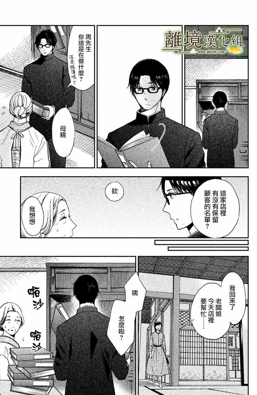 厨刀与小青椒之一日料理帖韩漫全集-第3话无删减无遮挡章节图片 
