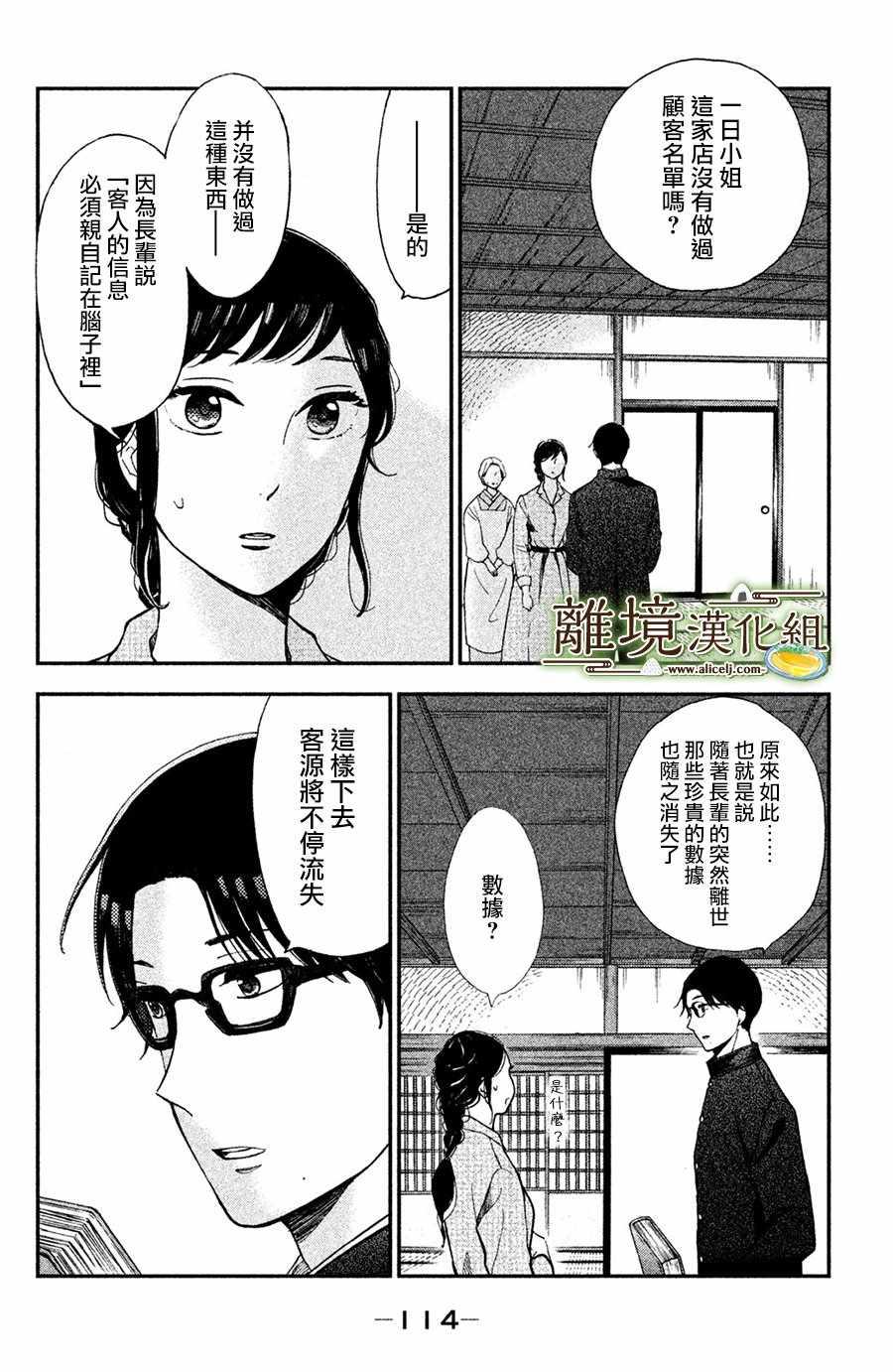 厨刀与小青椒之一日料理帖韩漫全集-第3话无删减无遮挡章节图片 