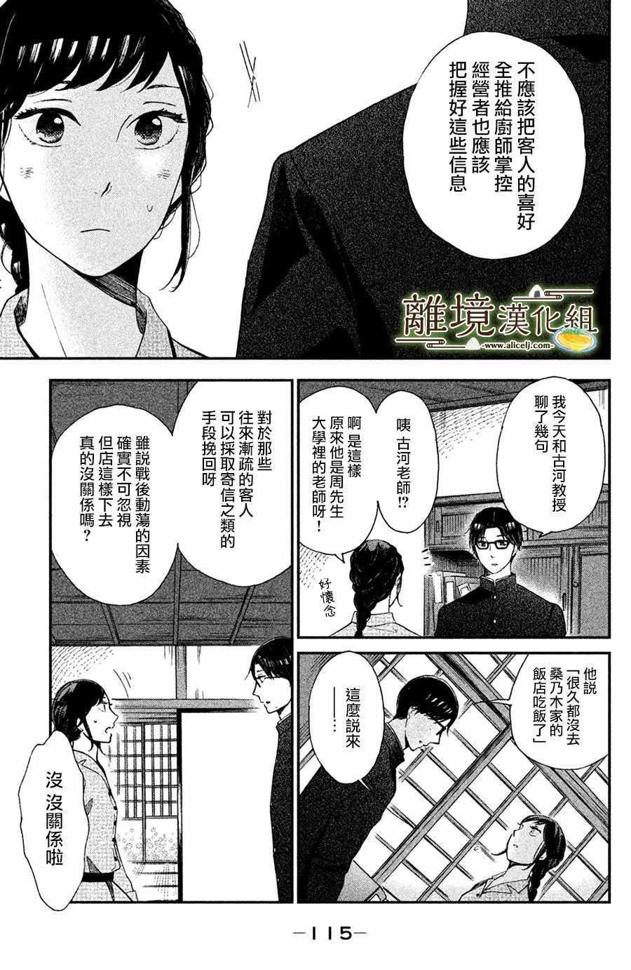 厨刀与小青椒之一日料理帖韩漫全集-第3话无删减无遮挡章节图片 