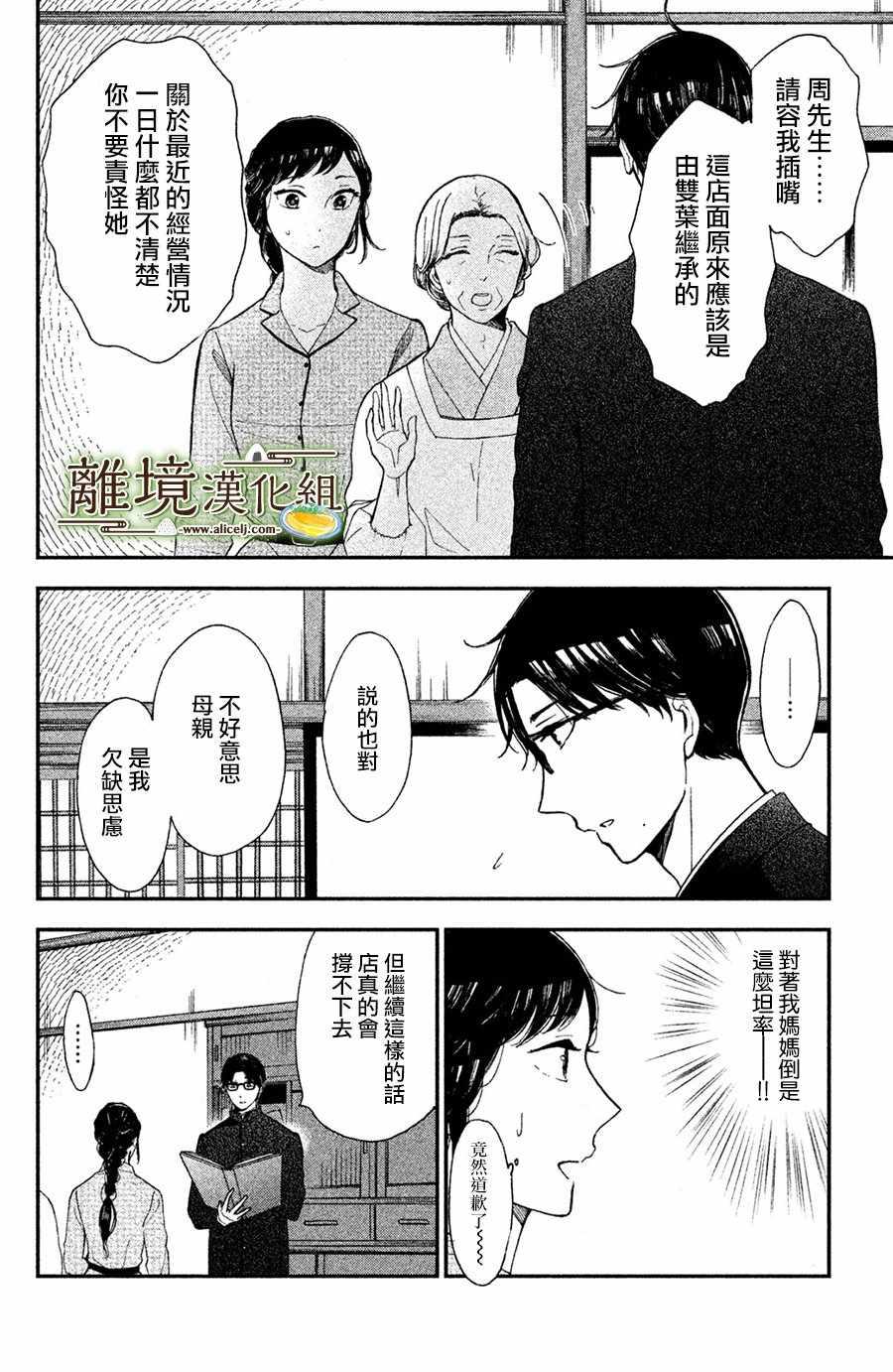 厨刀与小青椒之一日料理帖韩漫全集-第3话无删减无遮挡章节图片 