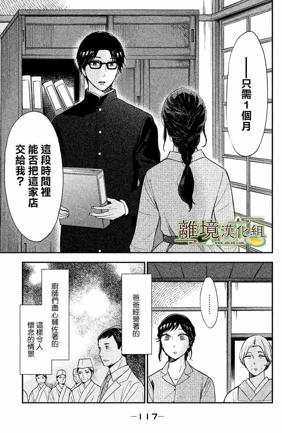 厨刀与小青椒之一日料理帖韩漫全集-第3话无删减无遮挡章节图片 