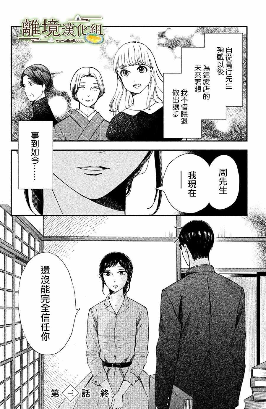 厨刀与小青椒之一日料理帖韩漫全集-第3话无删减无遮挡章节图片 