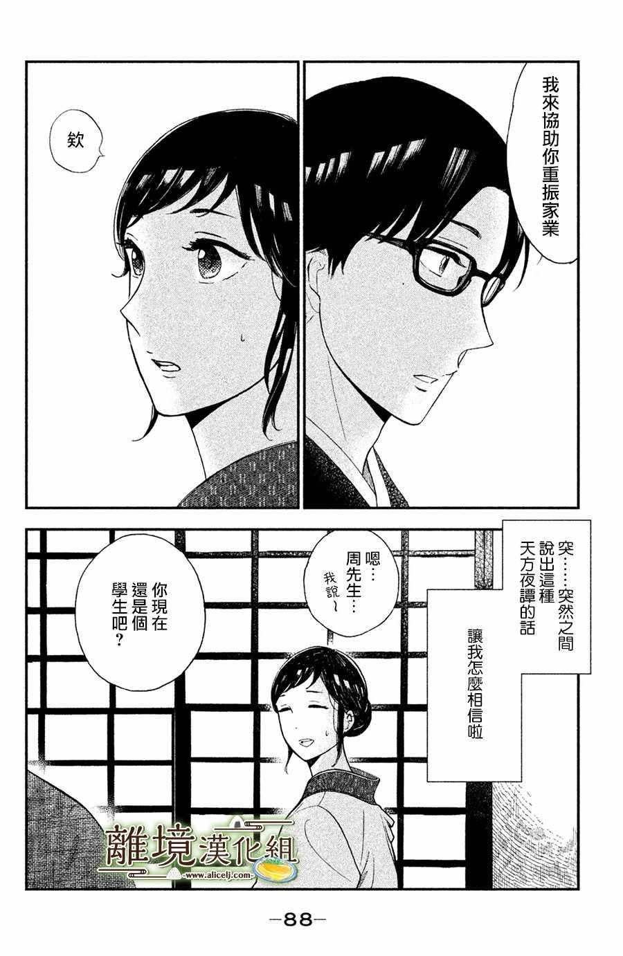 厨刀与小青椒之一日料理帖韩漫全集-第3话无删减无遮挡章节图片 