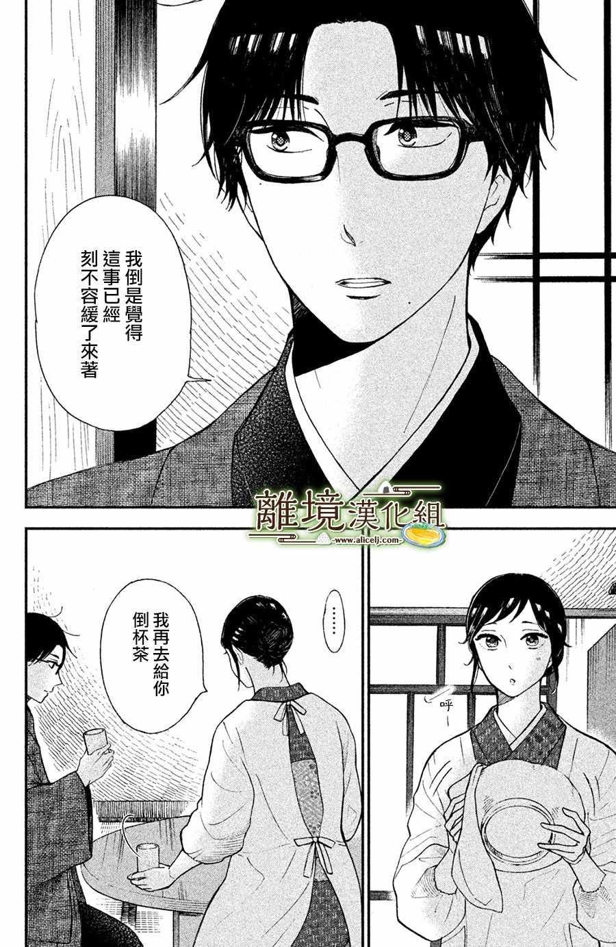 厨刀与小青椒之一日料理帖韩漫全集-第3话无删减无遮挡章节图片 