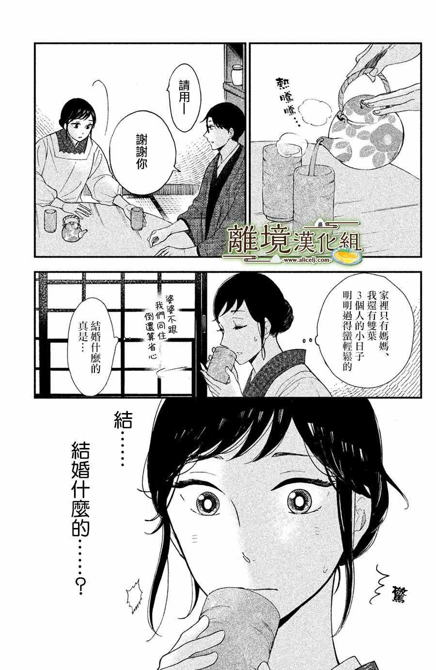 厨刀与小青椒之一日料理帖韩漫全集-第3话无删减无遮挡章节图片 