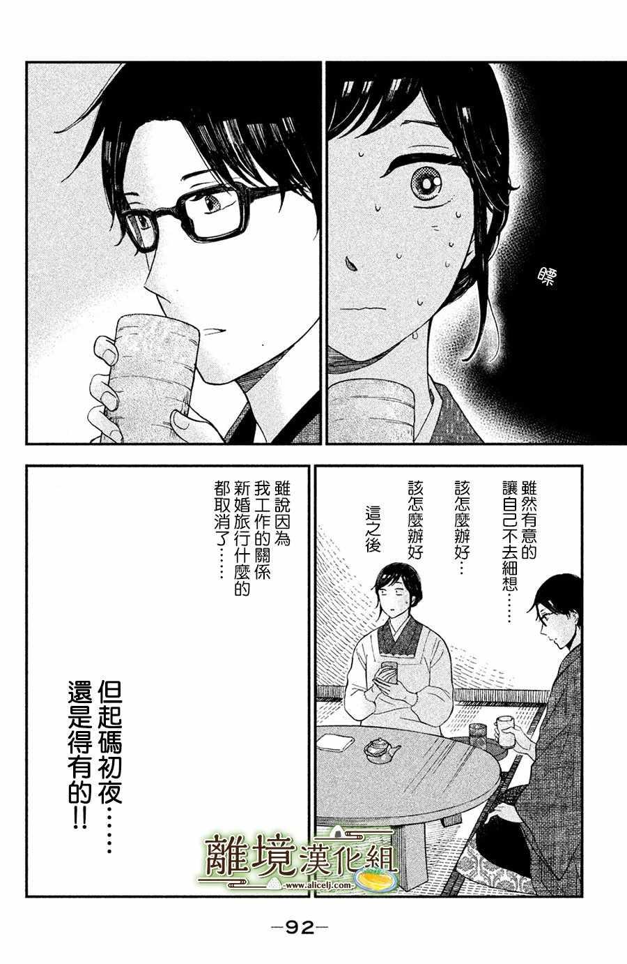 厨刀与小青椒之一日料理帖韩漫全集-第3话无删减无遮挡章节图片 