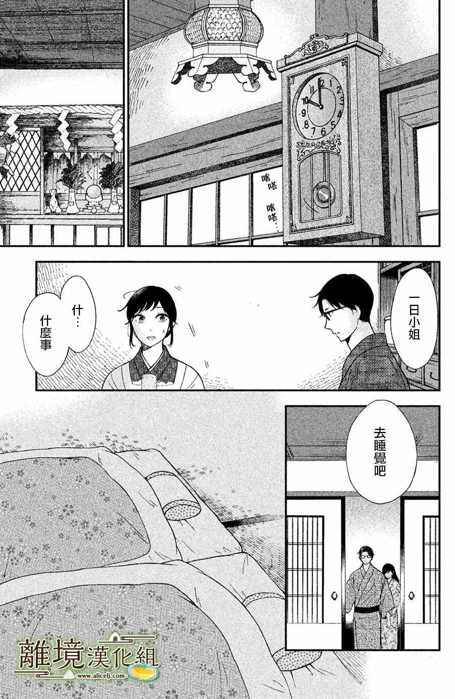 厨刀与小青椒之一日料理帖韩漫全集-第3话无删减无遮挡章节图片 