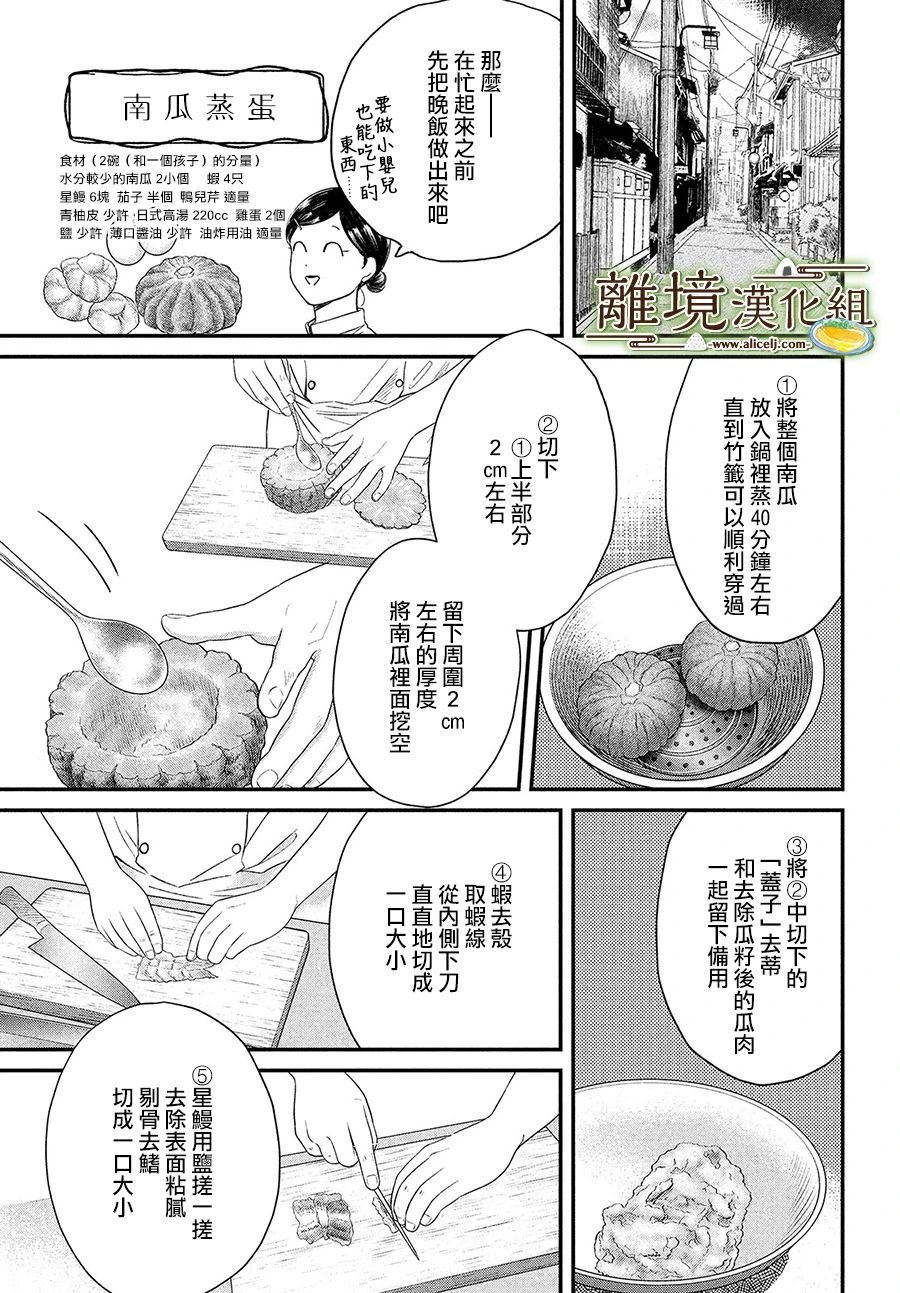 厨刀与小青椒之一日料理帖韩漫全集-30话无删减无遮挡章节图片 