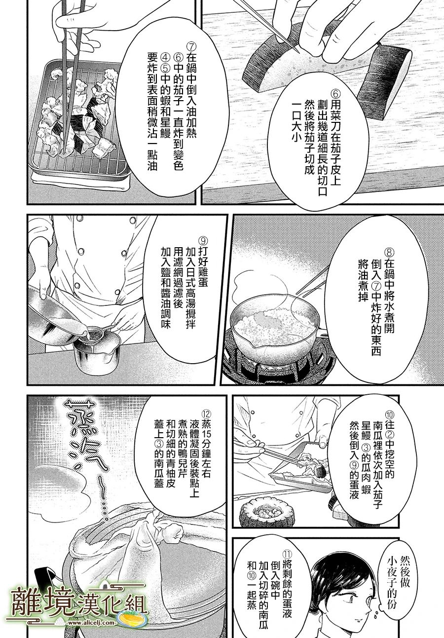 厨刀与小青椒之一日料理帖韩漫全集-30话无删减无遮挡章节图片 
