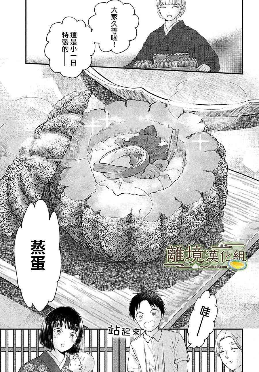 厨刀与小青椒之一日料理帖韩漫全集-30话无删减无遮挡章节图片 