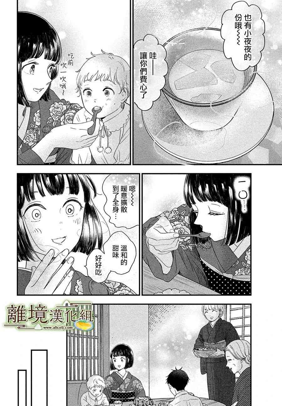 厨刀与小青椒之一日料理帖韩漫全集-30话无删减无遮挡章节图片 