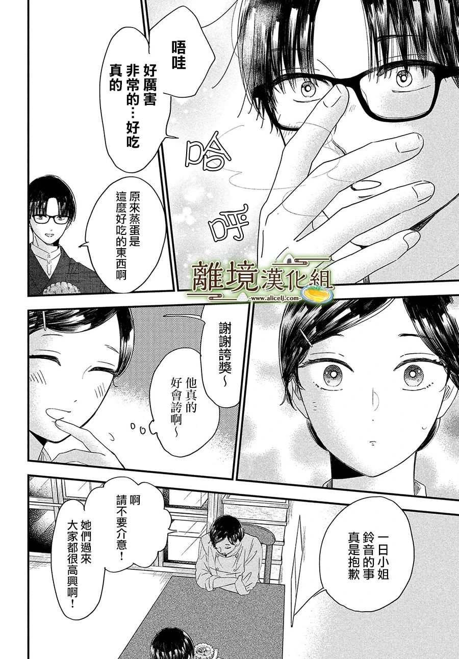 厨刀与小青椒之一日料理帖韩漫全集-30话无删减无遮挡章节图片 