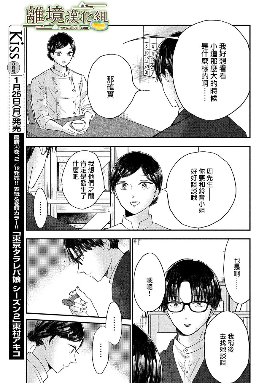 厨刀与小青椒之一日料理帖韩漫全集-30话无删减无遮挡章节图片 