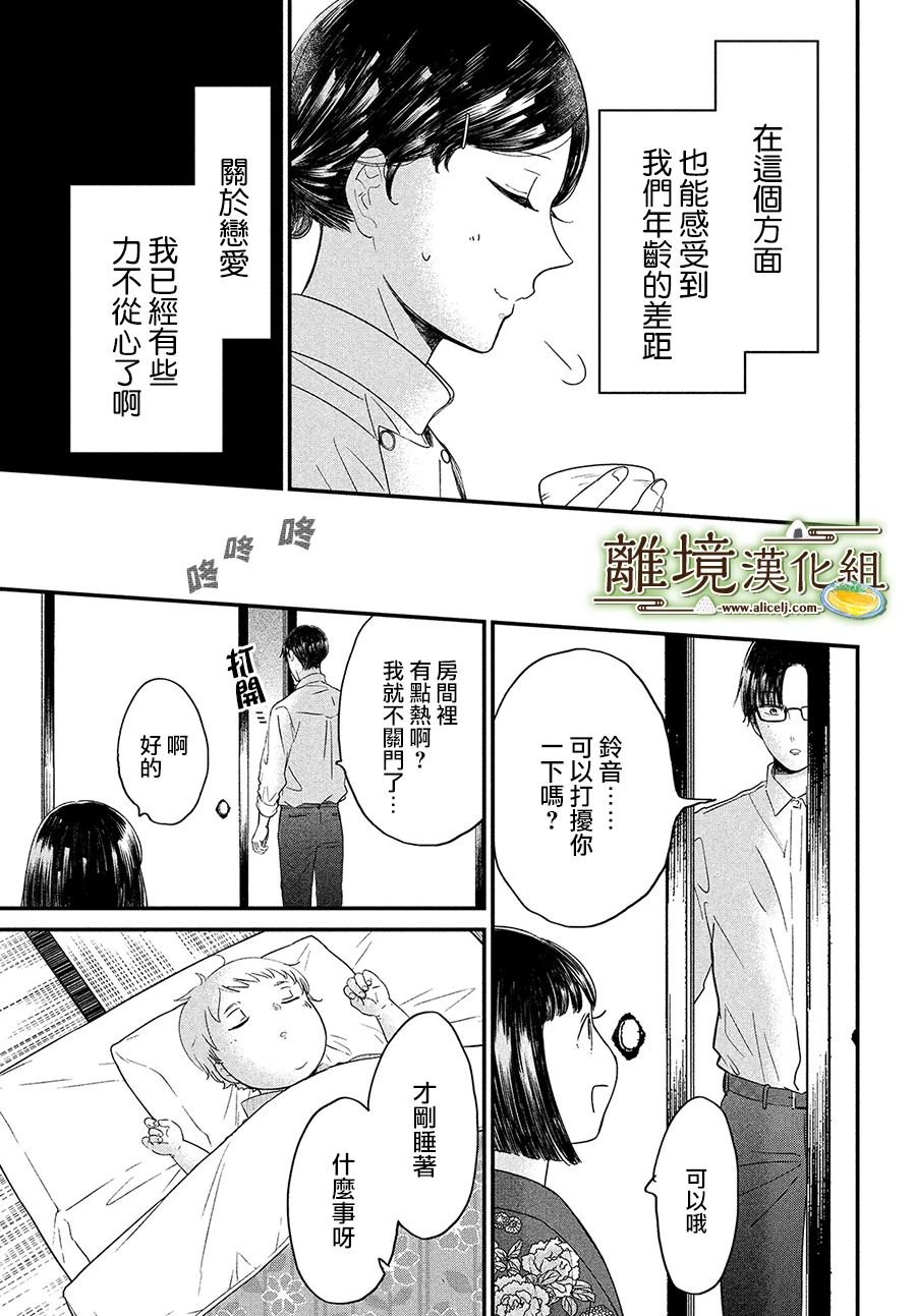 厨刀与小青椒之一日料理帖韩漫全集-30话无删减无遮挡章节图片 