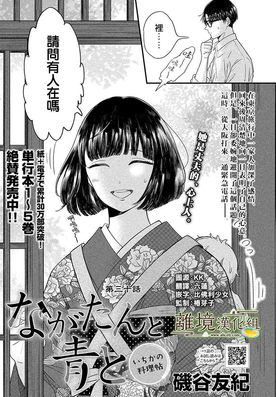 厨刀与小青椒之一日料理帖韩漫全集-30话无删减无遮挡章节图片 