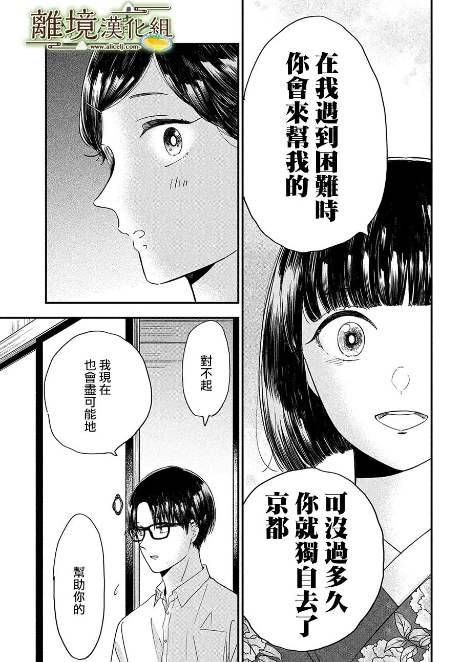 厨刀与小青椒之一日料理帖韩漫全集-30话无删减无遮挡章节图片 