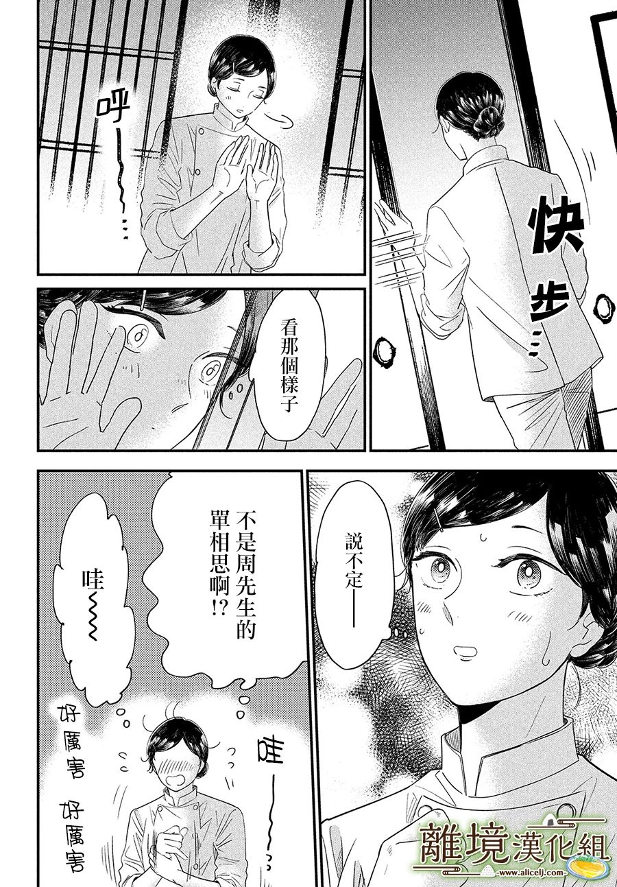 厨刀与小青椒之一日料理帖韩漫全集-30话无删减无遮挡章节图片 