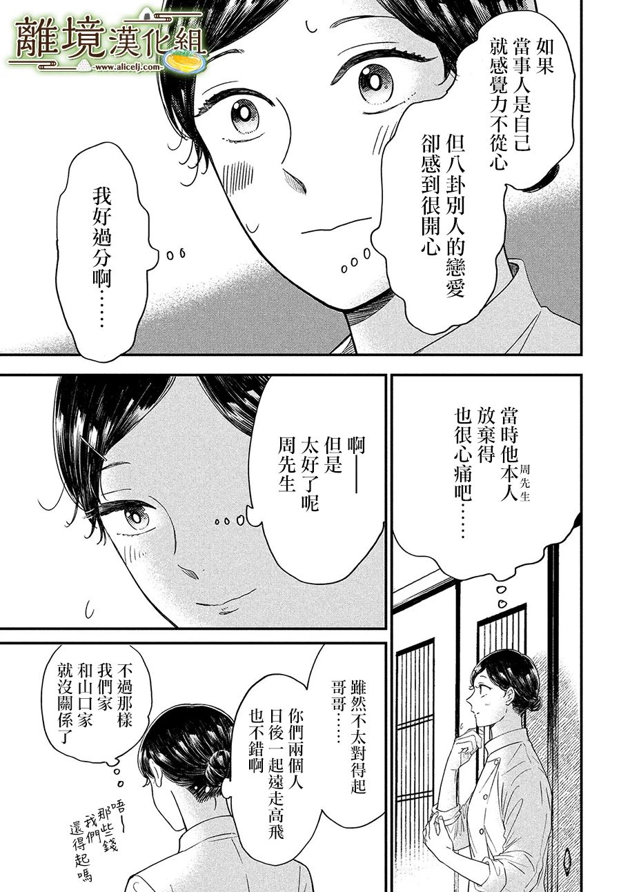 厨刀与小青椒之一日料理帖韩漫全集-30话无删减无遮挡章节图片 