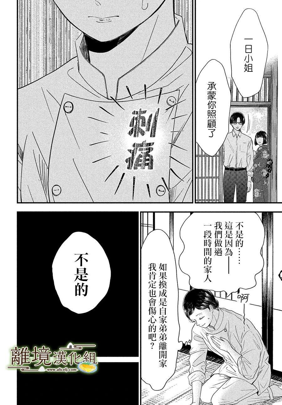 厨刀与小青椒之一日料理帖韩漫全集-30话无删减无遮挡章节图片 