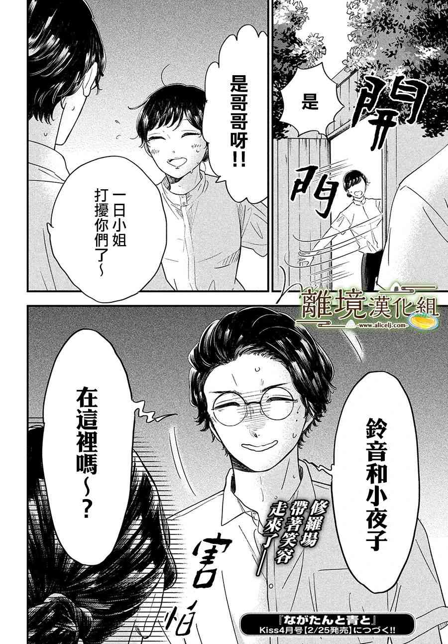 厨刀与小青椒之一日料理帖韩漫全集-30话无删减无遮挡章节图片 