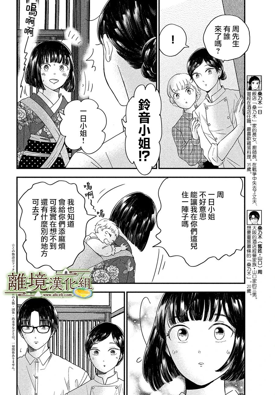 厨刀与小青椒之一日料理帖韩漫全集-30话无删减无遮挡章节图片 