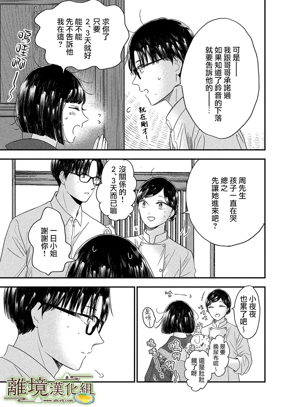 厨刀与小青椒之一日料理帖韩漫全集-30话无删减无遮挡章节图片 