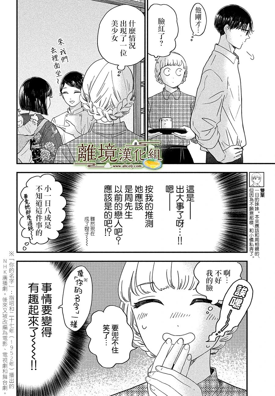 厨刀与小青椒之一日料理帖韩漫全集-30话无删减无遮挡章节图片 
