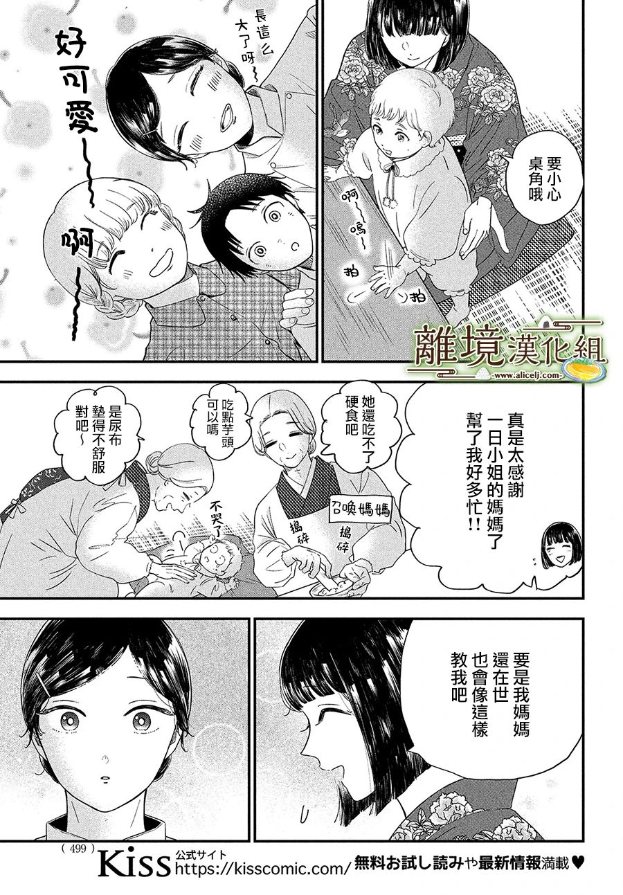 厨刀与小青椒之一日料理帖韩漫全集-30话无删减无遮挡章节图片 