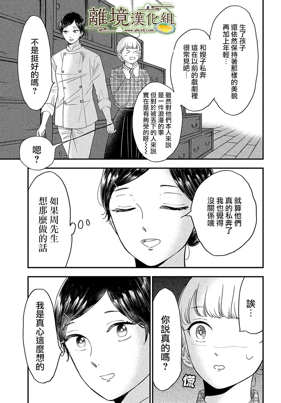 厨刀与小青椒之一日料理帖韩漫全集-30话无删减无遮挡章节图片 
