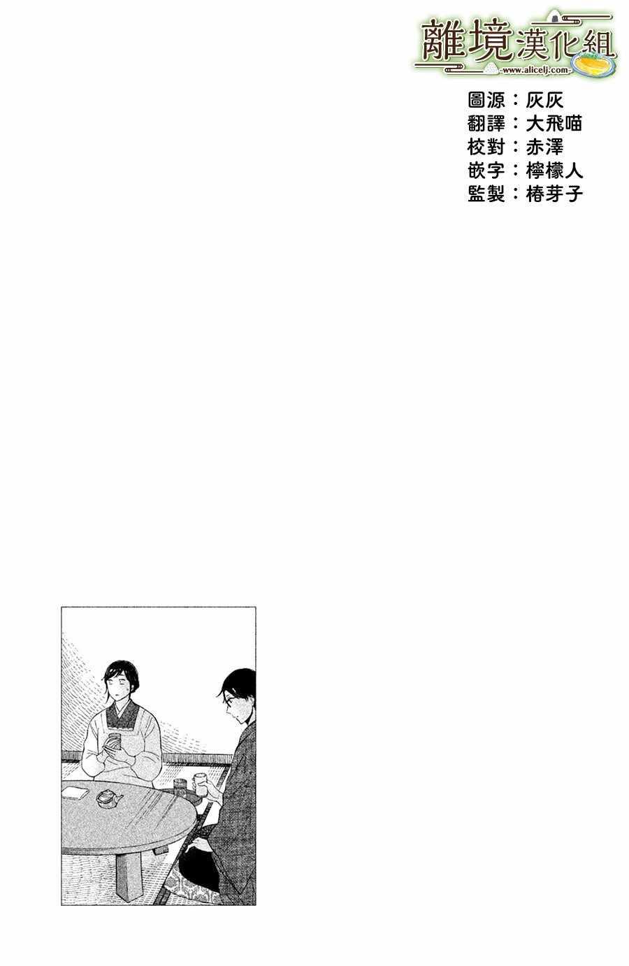 厨刀与小青椒之一日料理帖韩漫全集-第4话无删减无遮挡章节图片 