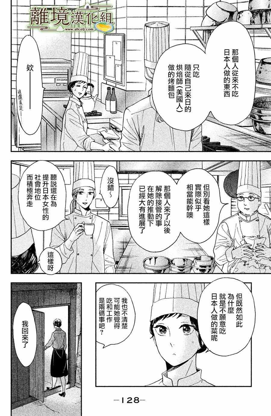 厨刀与小青椒之一日料理帖韩漫全集-第4话无删减无遮挡章节图片 