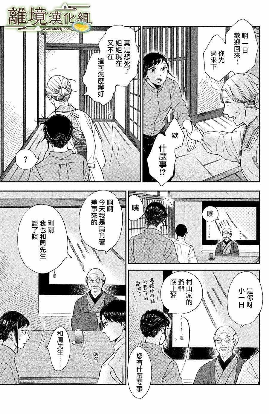 厨刀与小青椒之一日料理帖韩漫全集-第4话无删减无遮挡章节图片 