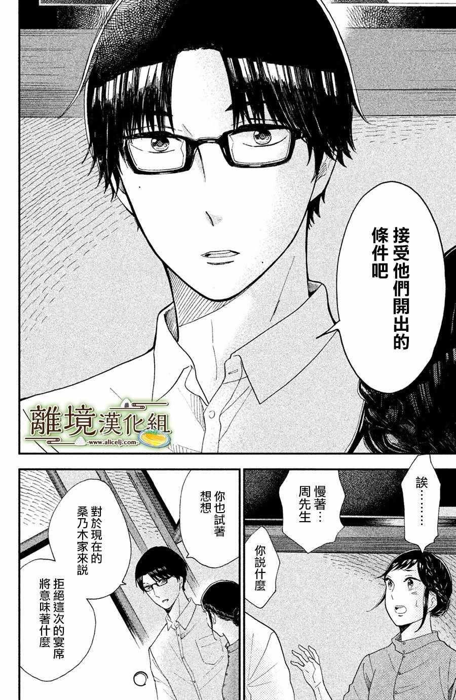 厨刀与小青椒之一日料理帖韩漫全集-第4话无删减无遮挡章节图片 