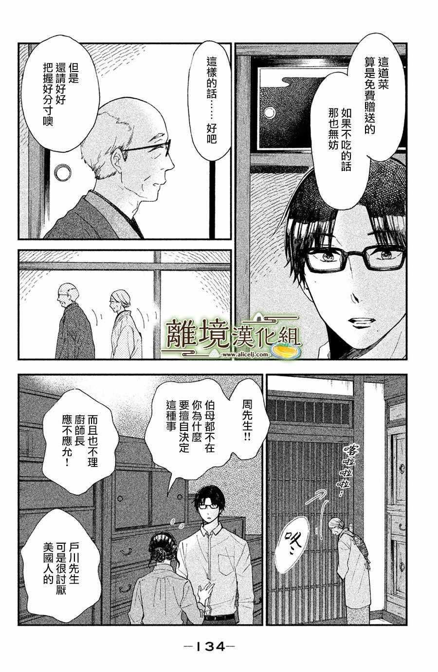 厨刀与小青椒之一日料理帖韩漫全集-第4话无删减无遮挡章节图片 