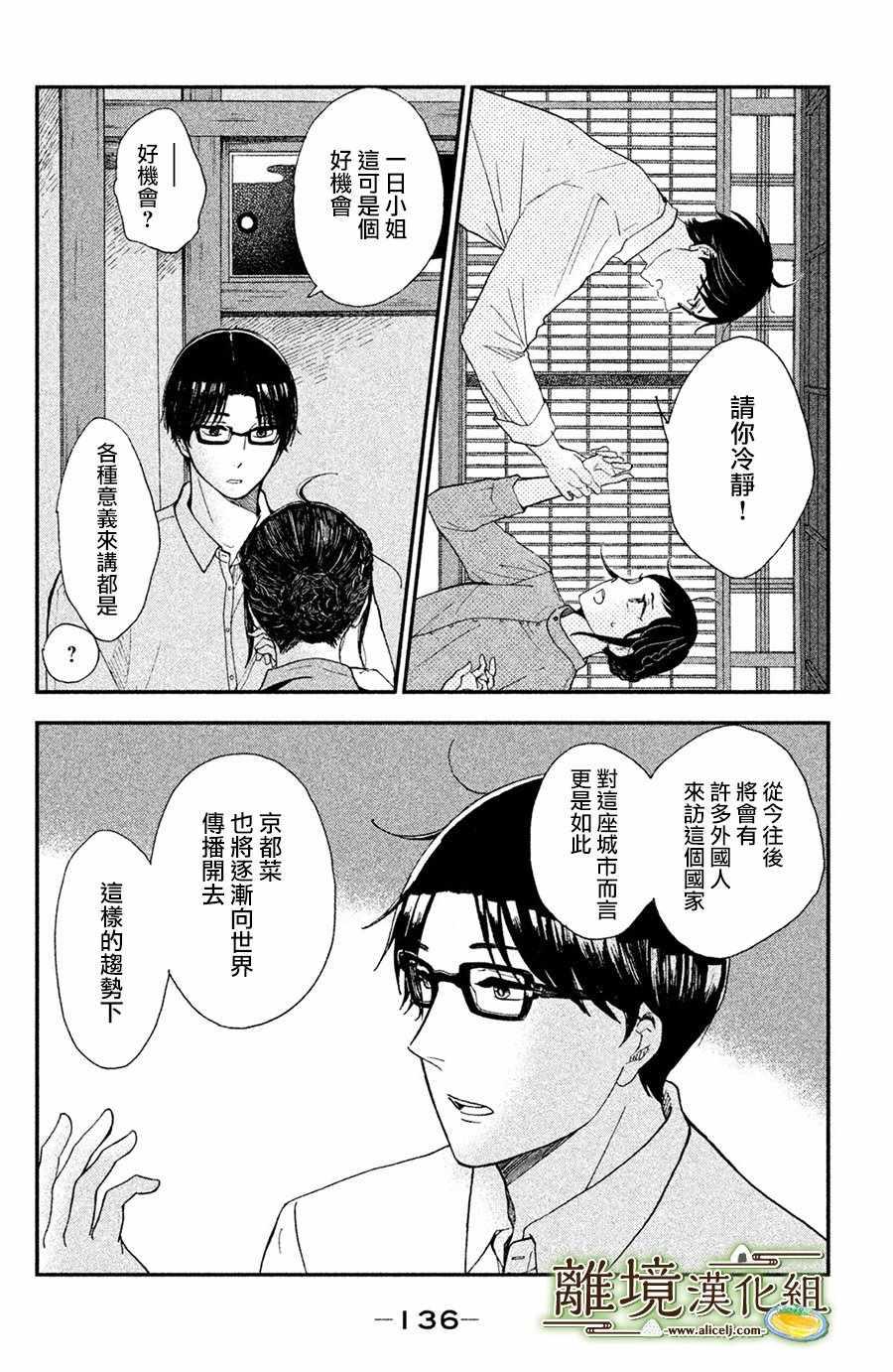厨刀与小青椒之一日料理帖韩漫全集-第4话无删减无遮挡章节图片 