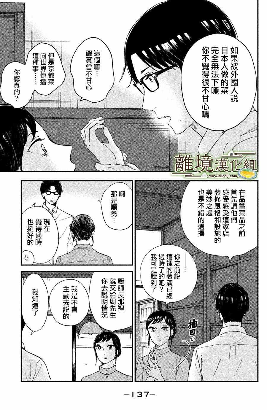 厨刀与小青椒之一日料理帖韩漫全集-第4话无删减无遮挡章节图片 