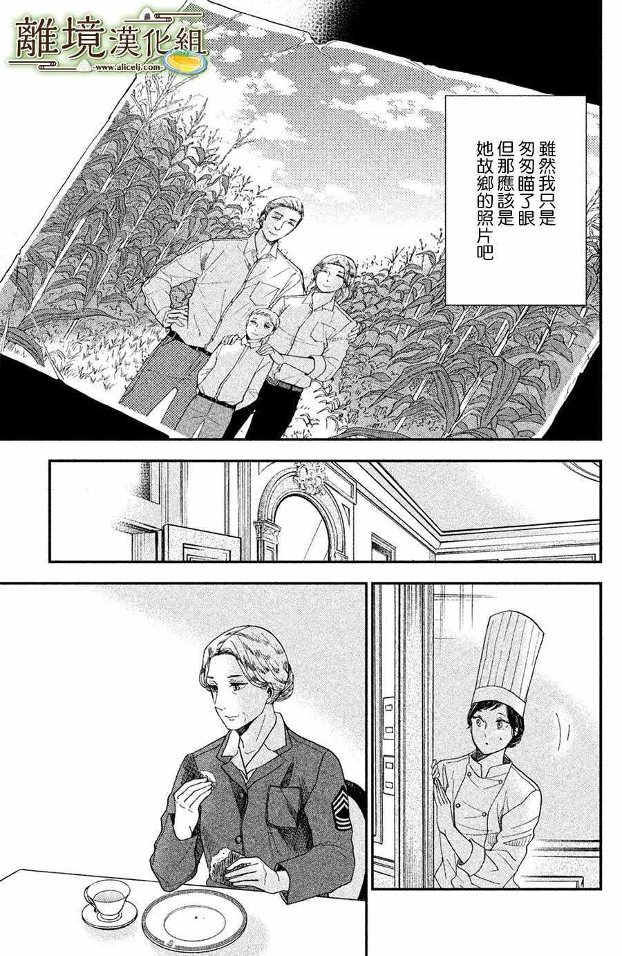 厨刀与小青椒之一日料理帖韩漫全集-第4话无删减无遮挡章节图片 