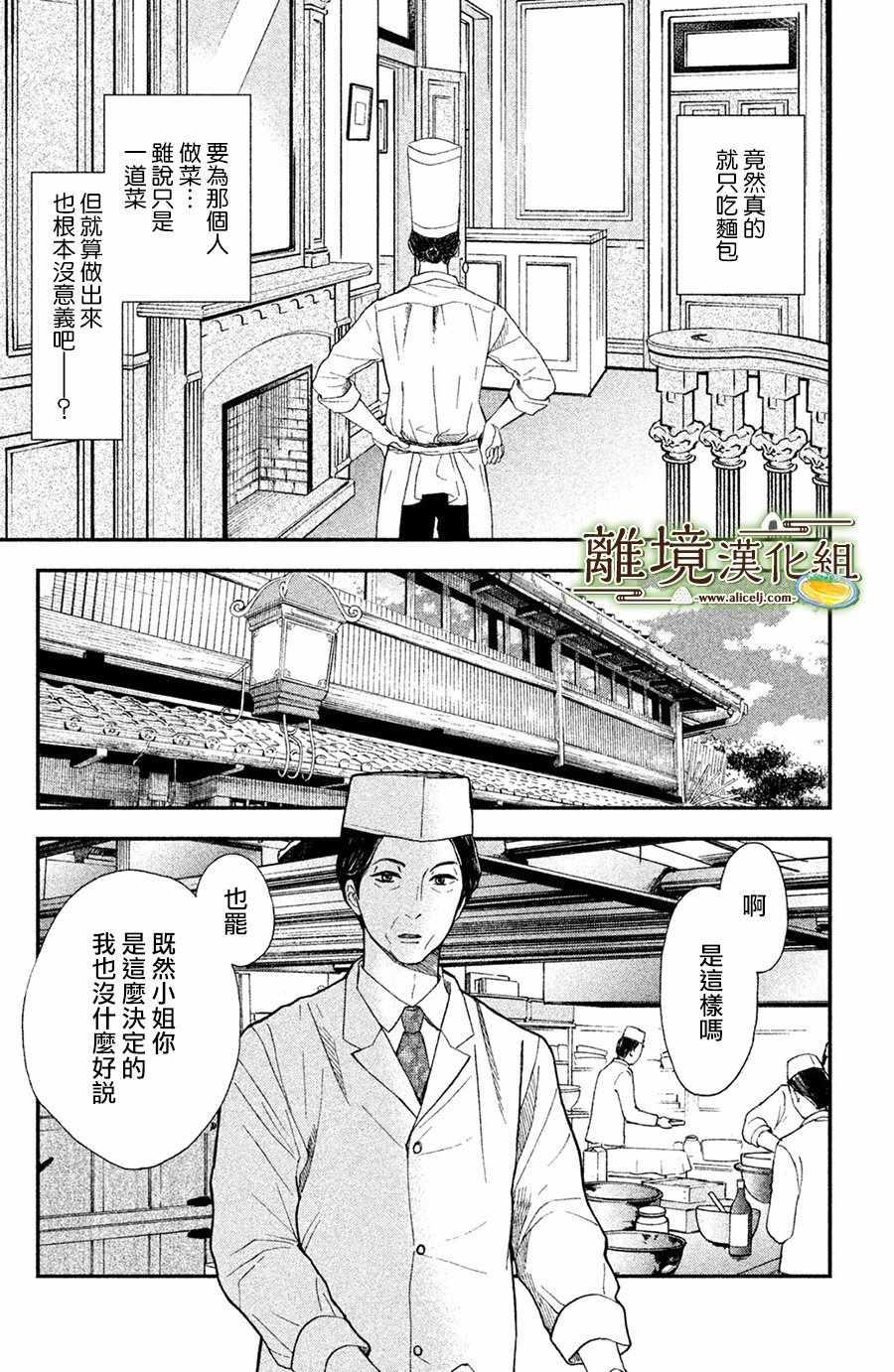 厨刀与小青椒之一日料理帖韩漫全集-第4话无删减无遮挡章节图片 