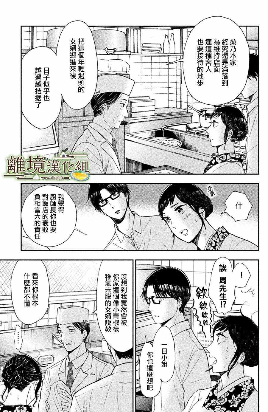 厨刀与小青椒之一日料理帖韩漫全集-第4话无删减无遮挡章节图片 
