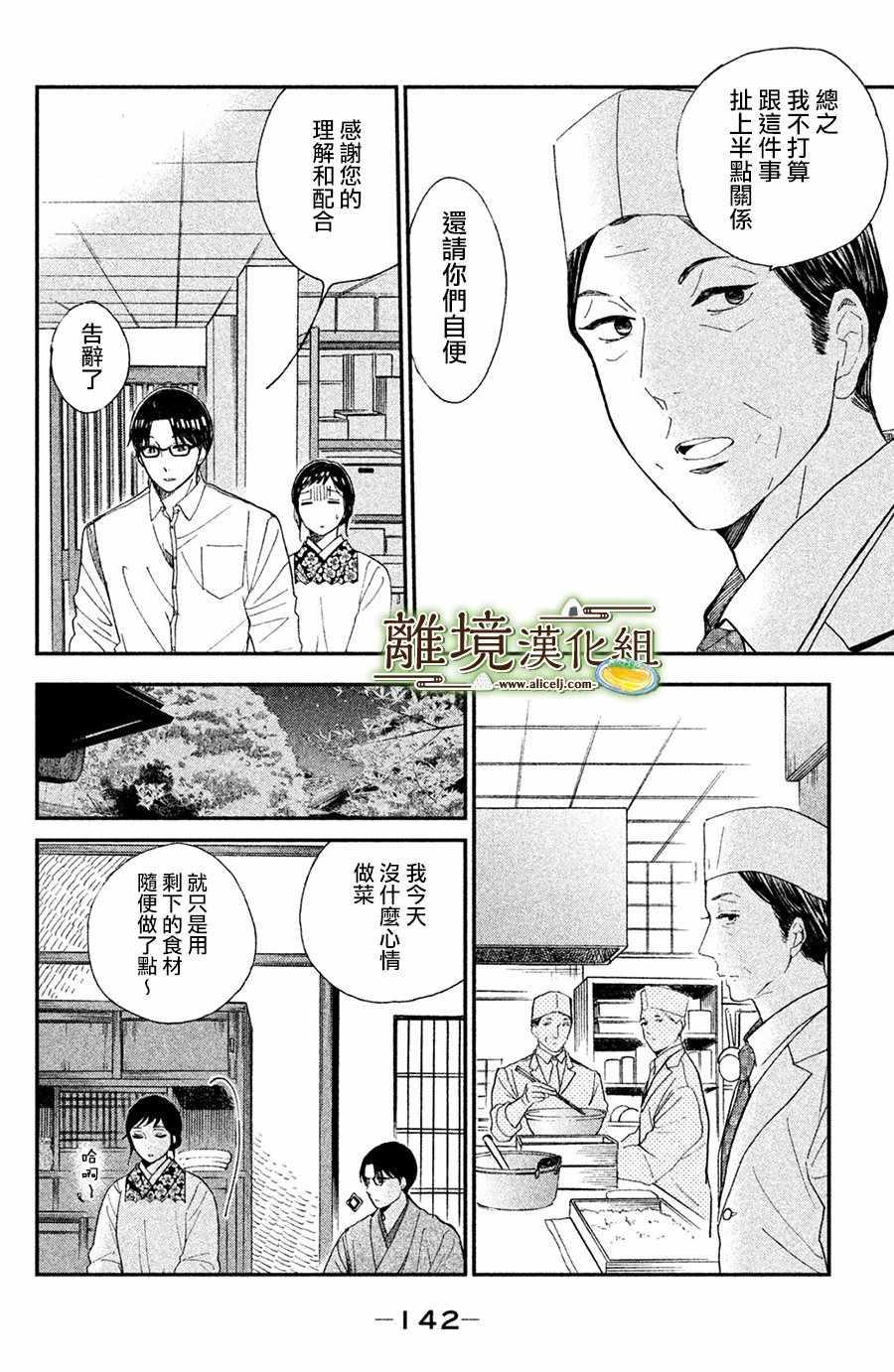 厨刀与小青椒之一日料理帖韩漫全集-第4话无删减无遮挡章节图片 