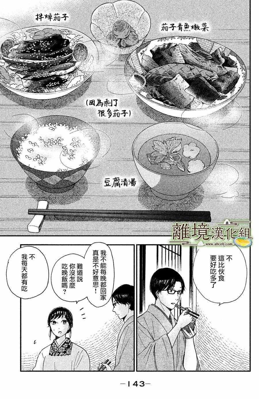 厨刀与小青椒之一日料理帖韩漫全集-第4话无删减无遮挡章节图片 