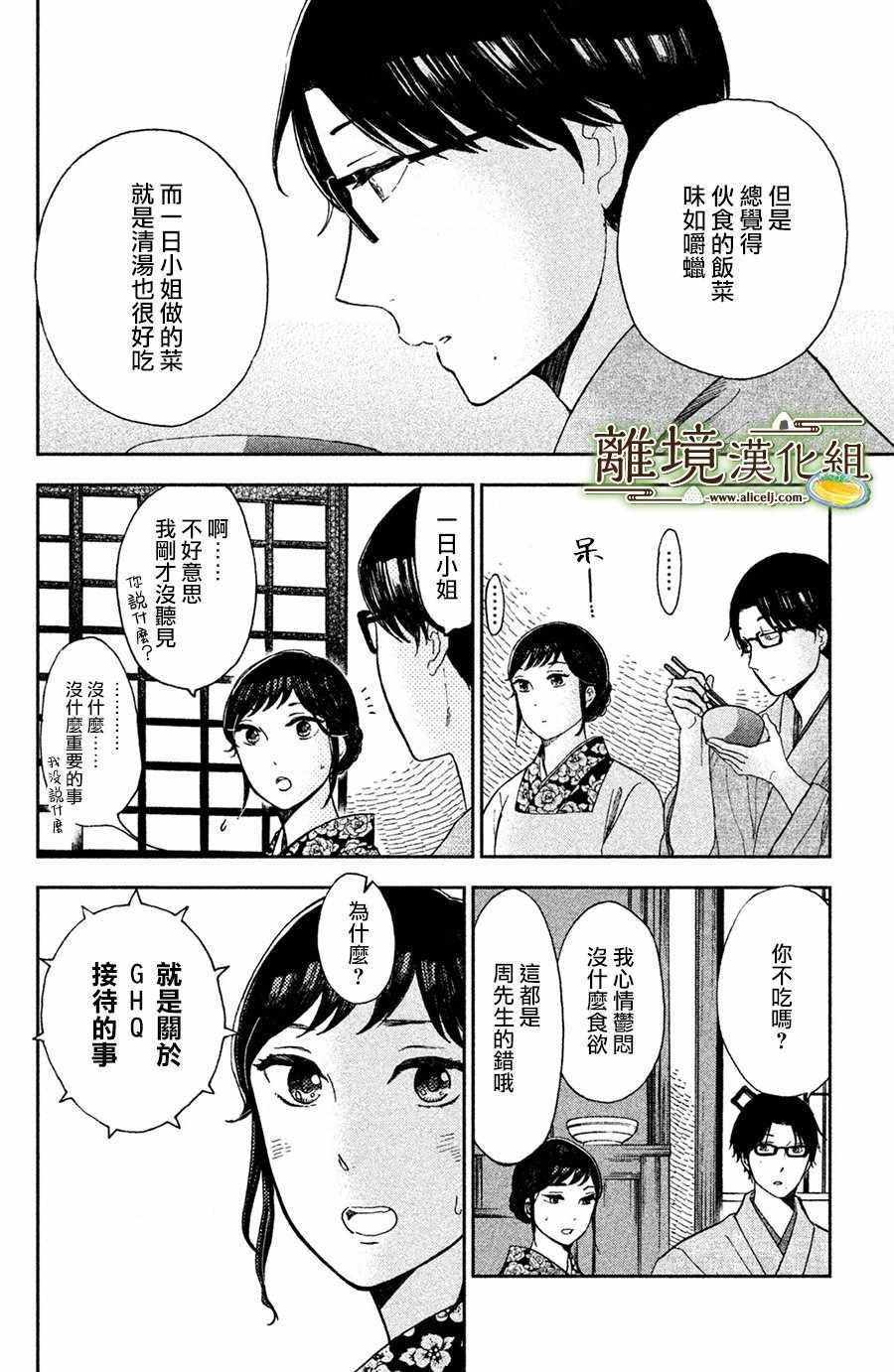 厨刀与小青椒之一日料理帖韩漫全集-第4话无删减无遮挡章节图片 