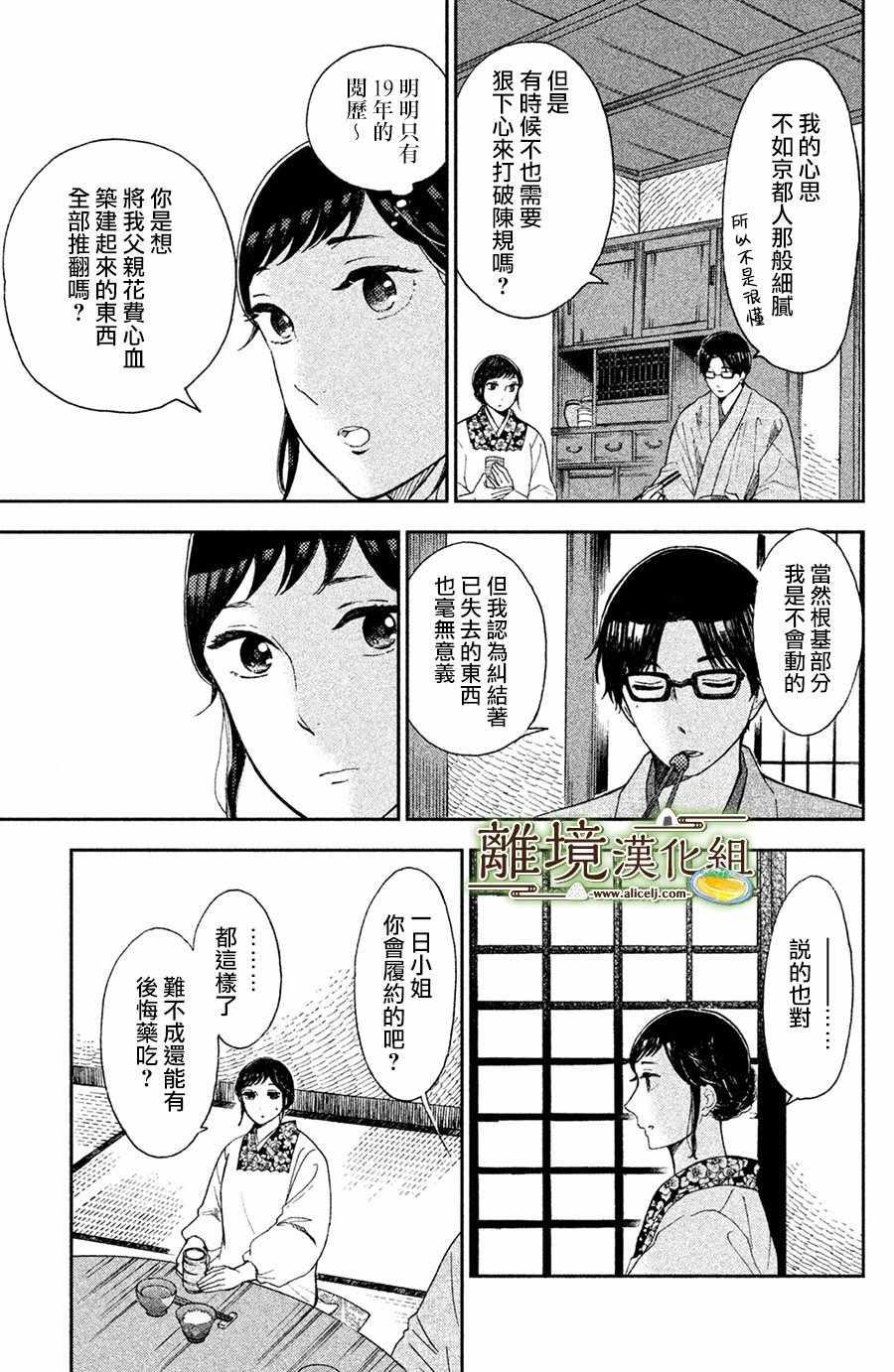 厨刀与小青椒之一日料理帖韩漫全集-第4话无删减无遮挡章节图片 