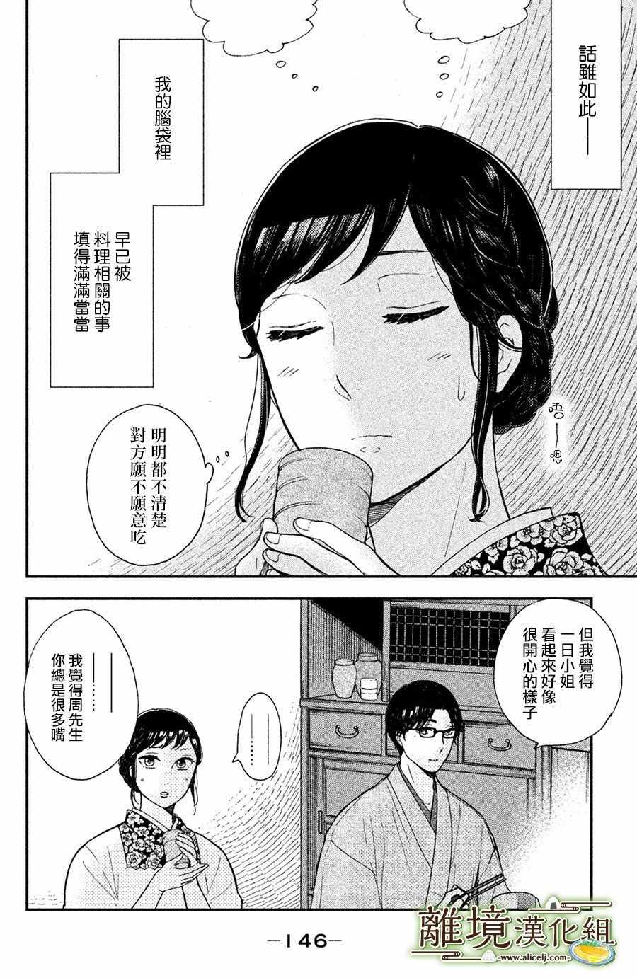 厨刀与小青椒之一日料理帖韩漫全集-第4话无删减无遮挡章节图片 