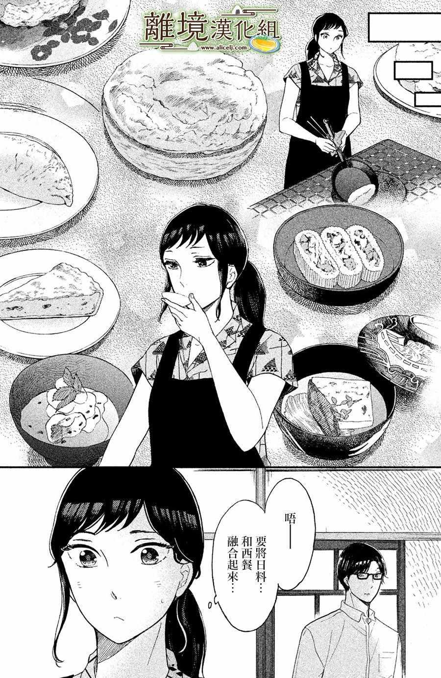 厨刀与小青椒之一日料理帖韩漫全集-第4话无删减无遮挡章节图片 