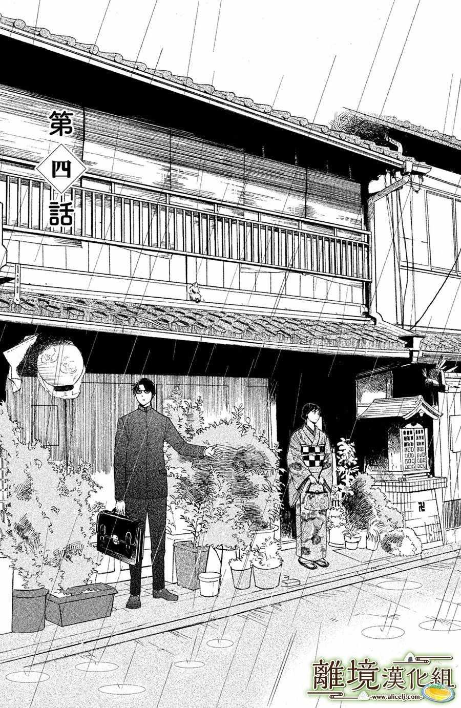 厨刀与小青椒之一日料理帖韩漫全集-第4话无删减无遮挡章节图片 